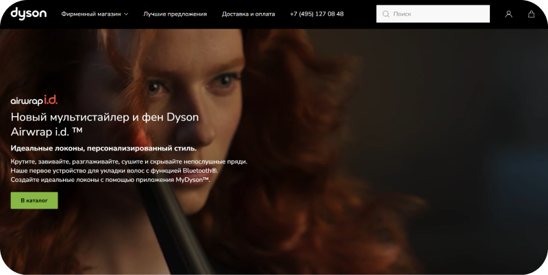 Позиционирование через архетип Мага — Dyson